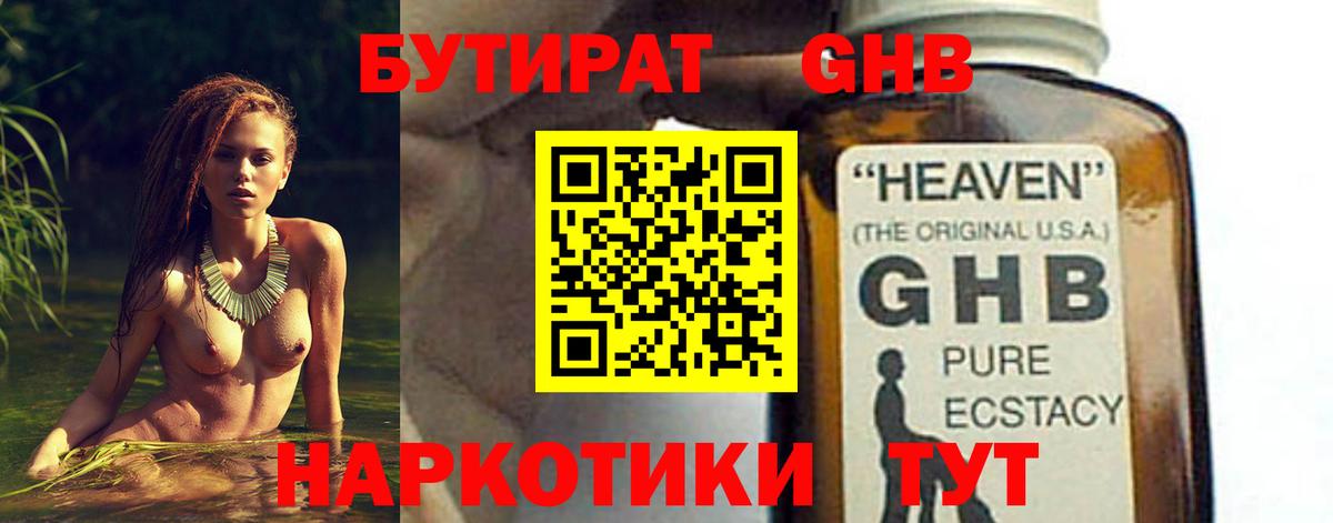 Бутират вода Москва