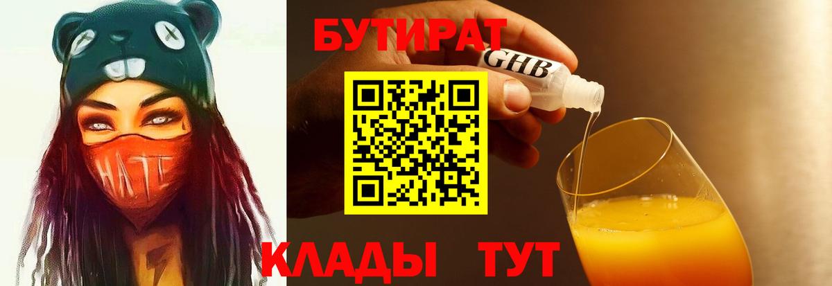 Бутират  Бутират бутик  Вход с VPN  Москва 