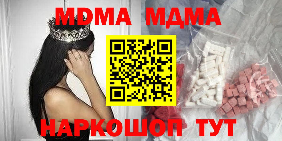МДМА VHQ  MDMA  Москва  Вход с VPN  MDMA VHQ 